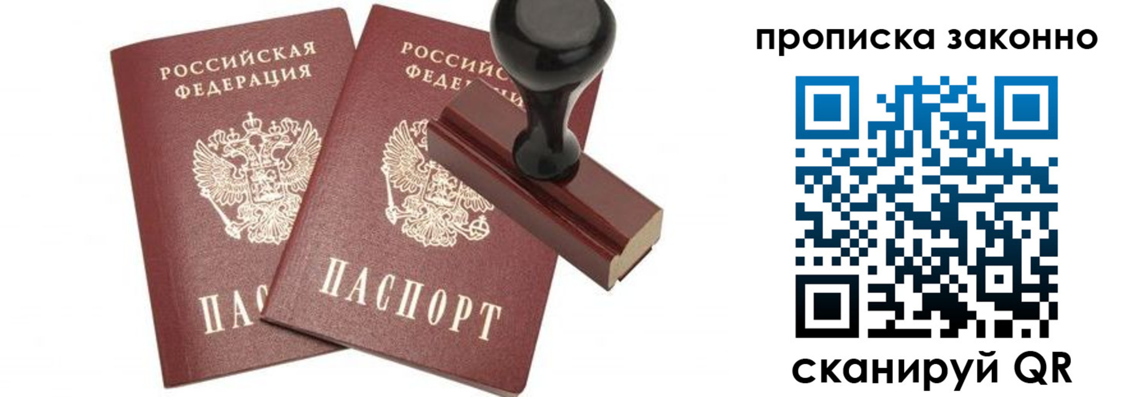 временная регистрация купить в Смоленской области
